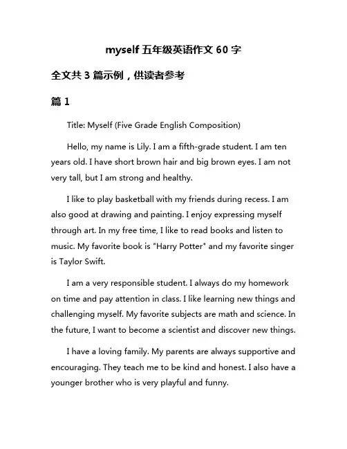 myself五年级英语作文60字