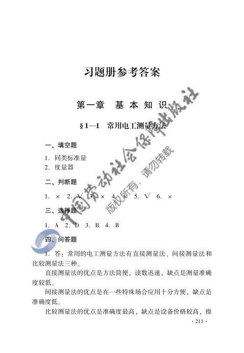 电工仪表与测量(第五版)习题册答案