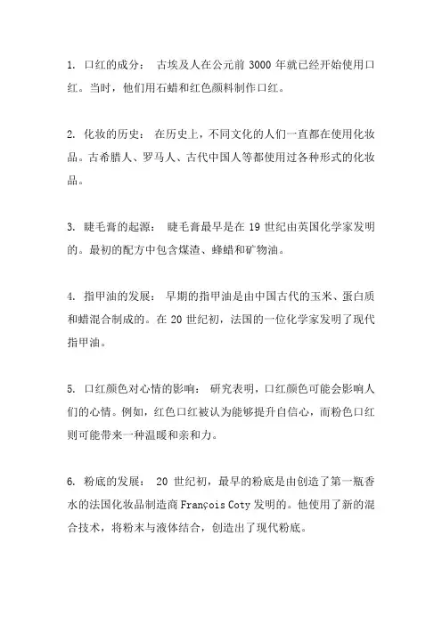 化妆冷知识