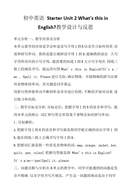 初中英语Starter Unit 2  What’s this in English- 教学设计与反