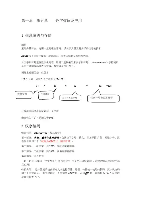 计算机的文本、音乐、视频的数字化出来