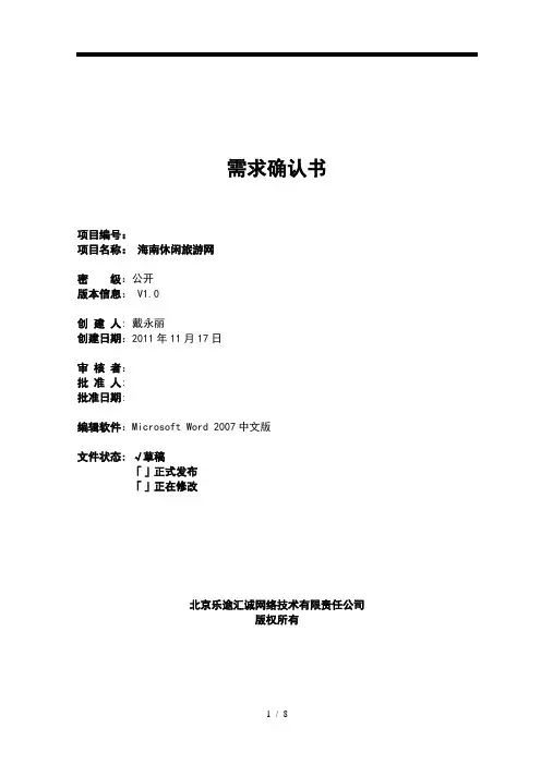 最全需求确认书【范本模板】