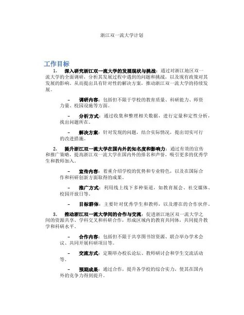 浙江双一流大学计划