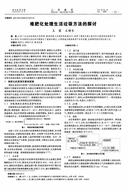 堆肥化处理生活垃圾方法的探讨