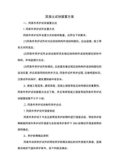 混凝土试块留置方案