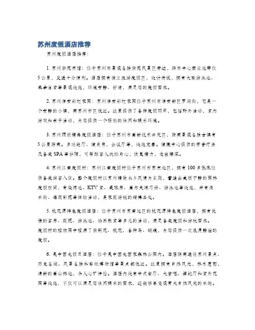 苏州度假酒店推荐