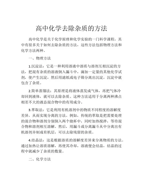 高中化学去除杂质的方法