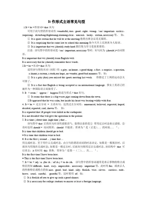 It作形式主语常见用法