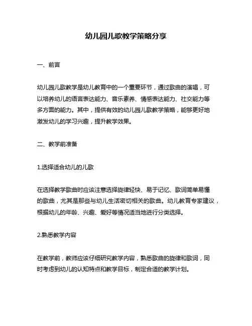 幼儿园儿歌教学策略分享
