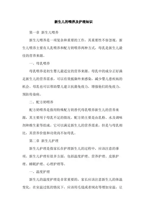 新生儿的喂养及护理知识