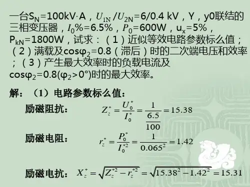 变压器电压调整率例题