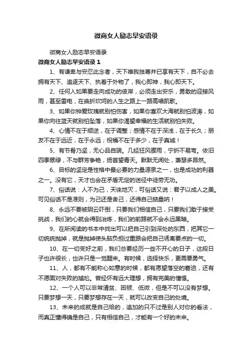 微商女人励志早安语录