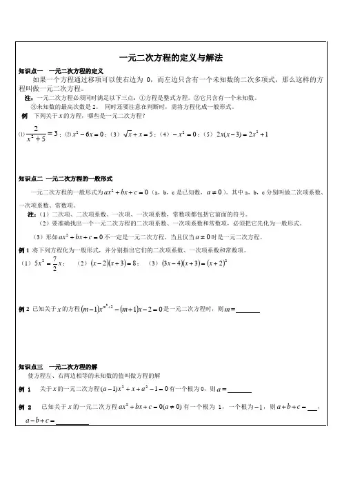 一元二次方程知识总结及习题