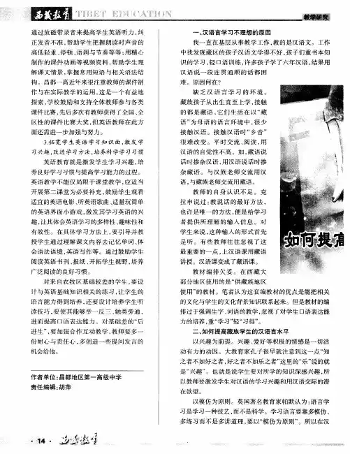 如何提高藏族学生的汉语言水平