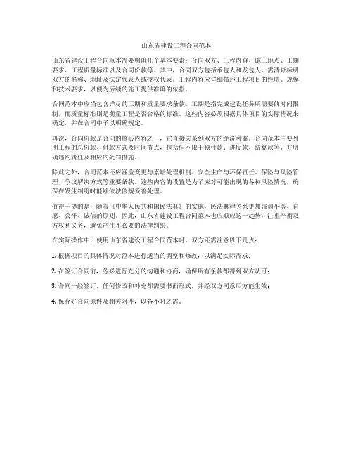 山东省建设工程合同范本