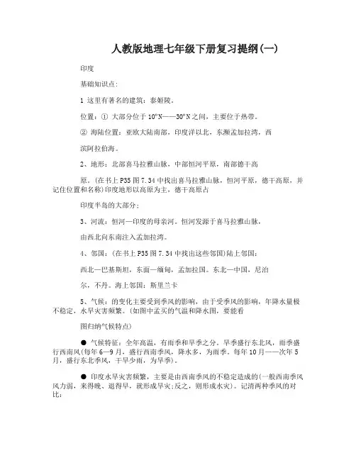 人教版地理七年级下册复习提纲