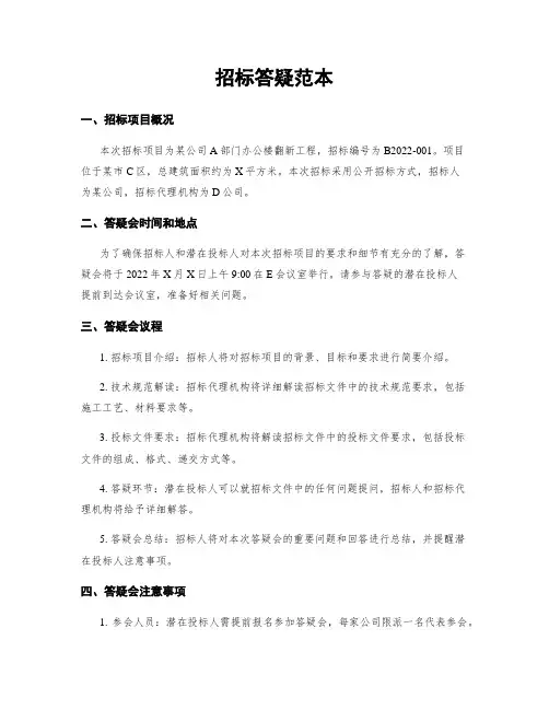 招标答疑范本