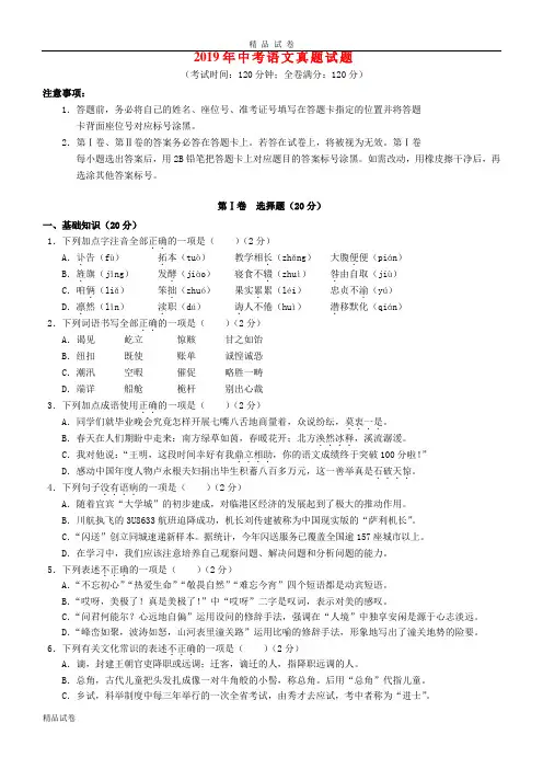 2019年中考语文真题试题(含答案)新版 新人教版