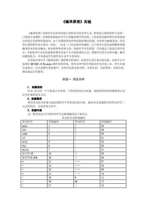 《编译原理》实验