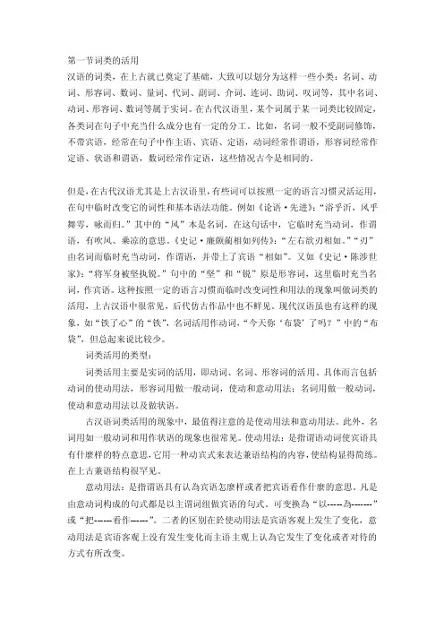 现代汉语常识一词类活用