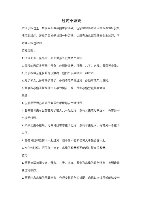 过河小游戏