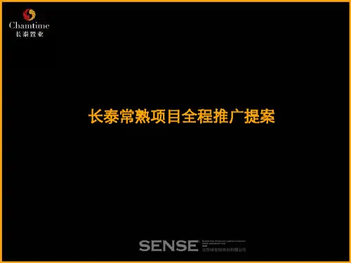SENSE-常熟项目提案