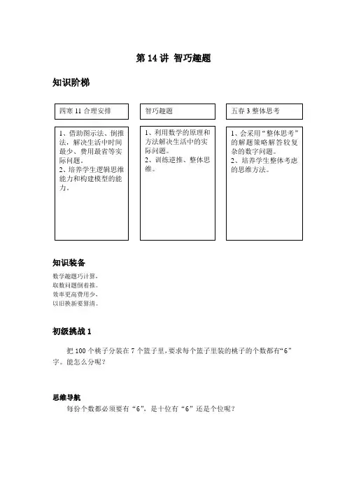 第14讲 智巧趣题