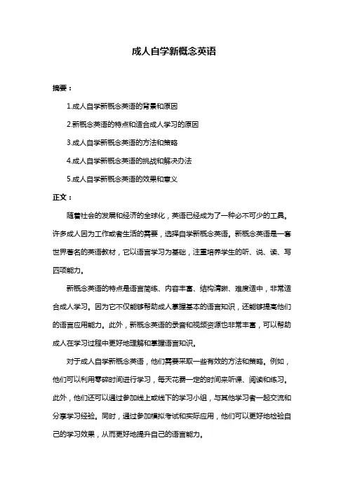 成人自学新概念英语