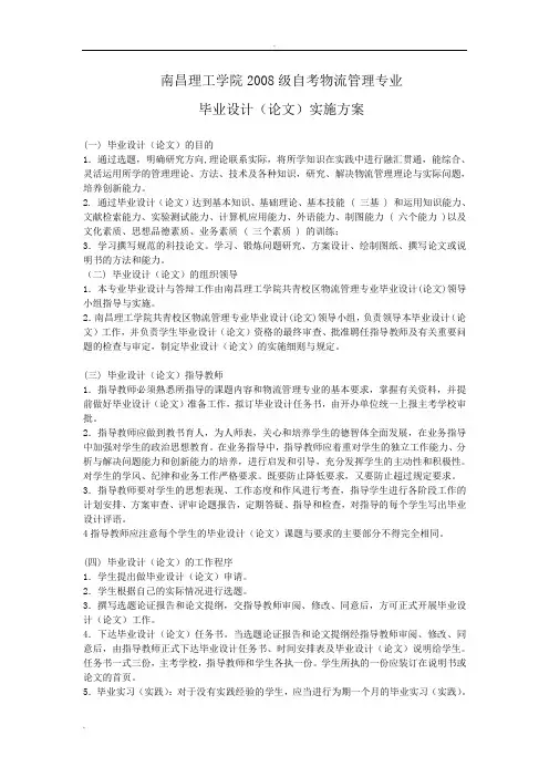 南昌理工学院物流论文任务书