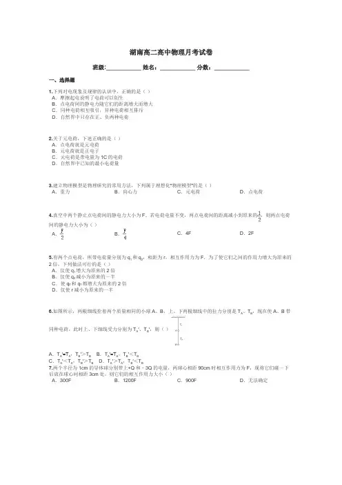 湖南高二高中物理月考试卷带答案解析

