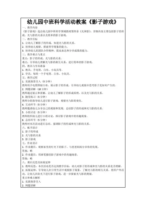 幼儿园中班科学活动教案《影子游戏》