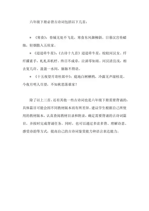 六年级下册必背古诗词