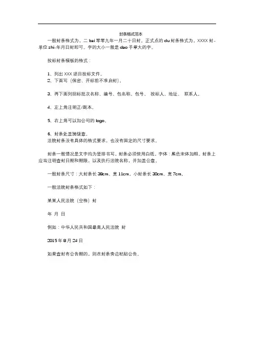 封条格式范本