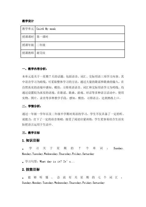 小学英语人教新起点二年级下册(2022年新编)Unit6MyWeekMyweek教案2