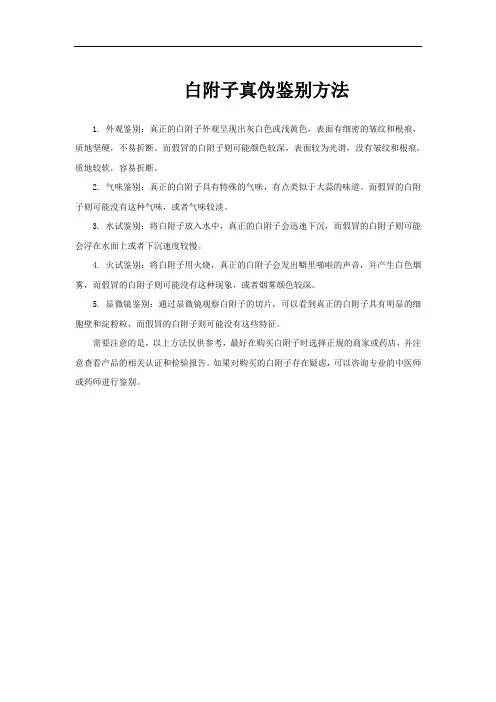 白附子真伪鉴别方法