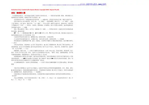 初中语文 文摘(生活)言论 读者第3期