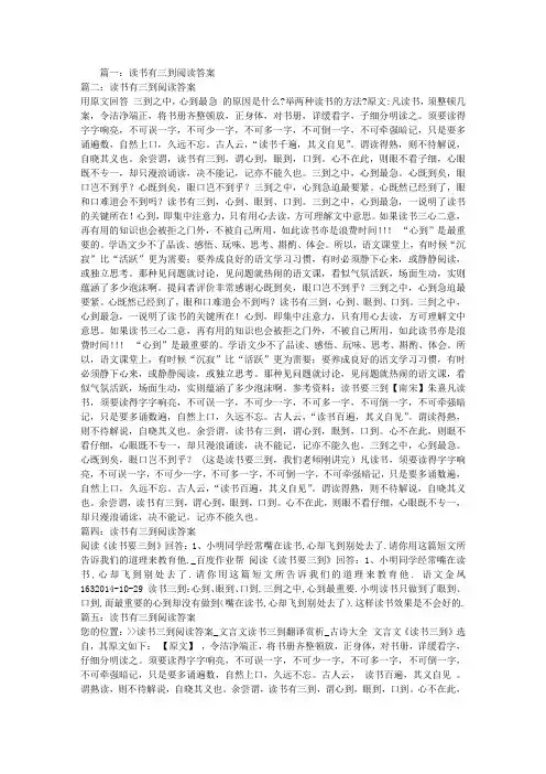 读书有三到阅读答案