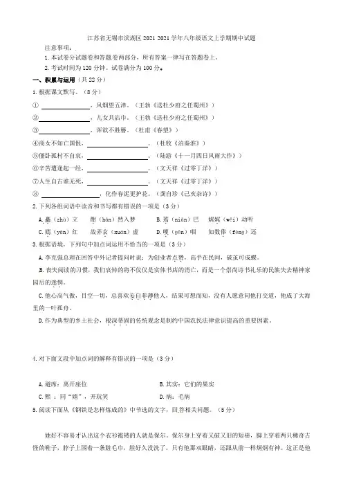 江苏省无锡市滨湖区2021-2021学年八年级语文上学期期中试题 苏教版