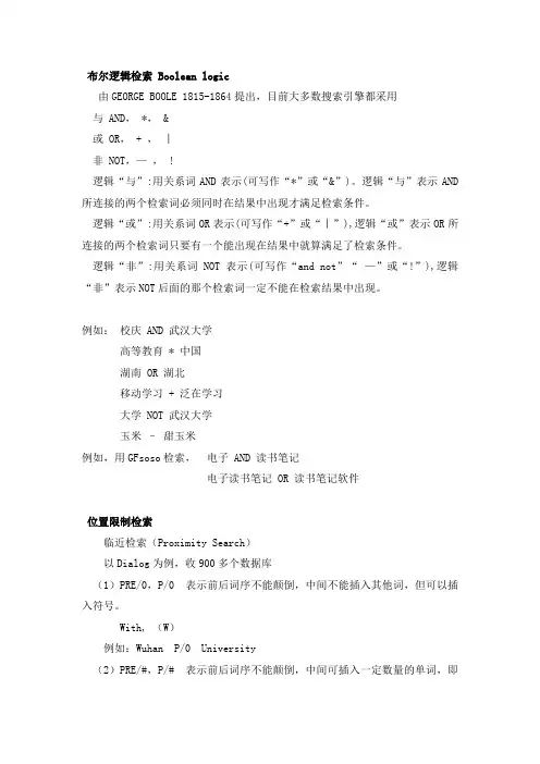 信息检索基本方法教案