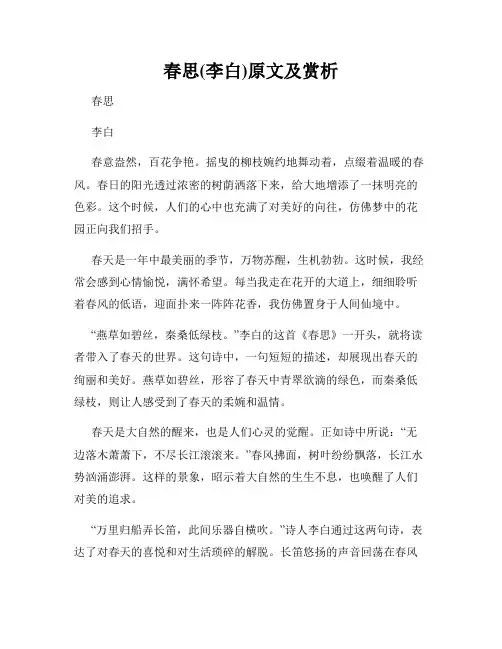 春思(李白)原文及赏析