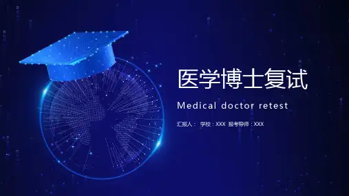博士入学PPT模板