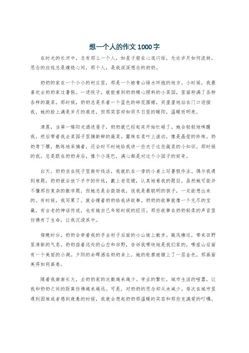 想一个人的作文1000字