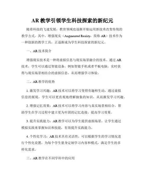 AR教学引领学生科技探索的新纪元