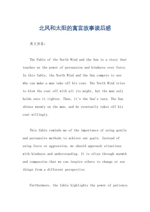 北风和太阳的寓言故事读后感