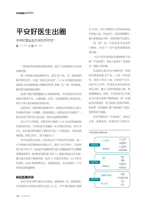 平安好医生出圈