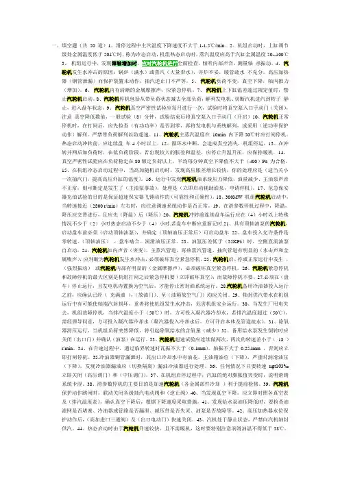 电厂试题