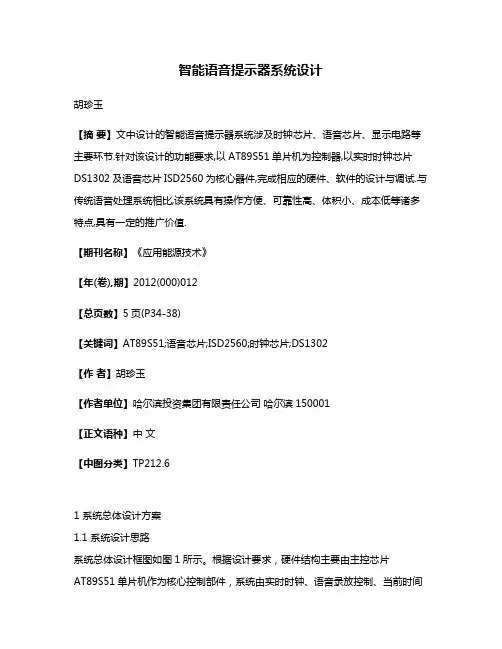 智能语音提示器系统设计