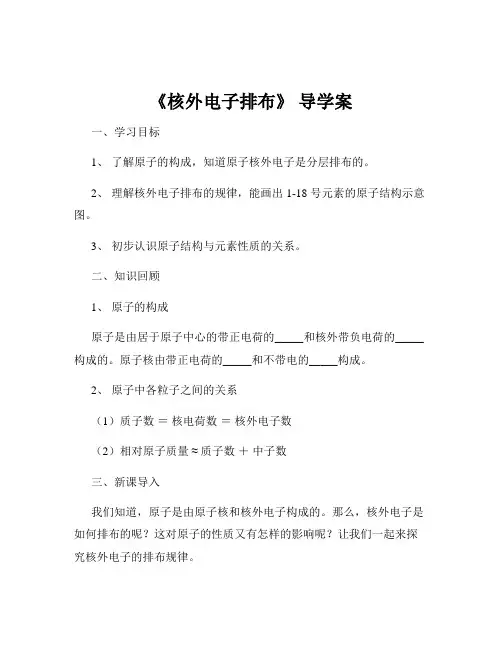 《核外电子排布》 导学案