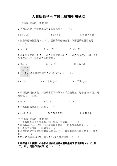 人教版数学五年级上册期中测试卷带答案