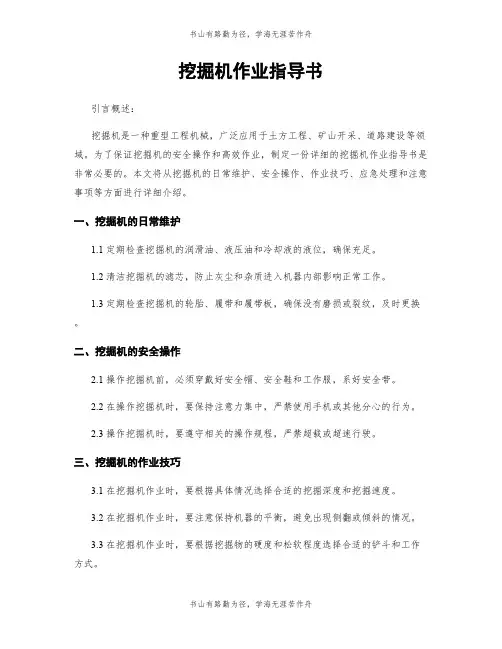 挖掘机作业指导书
